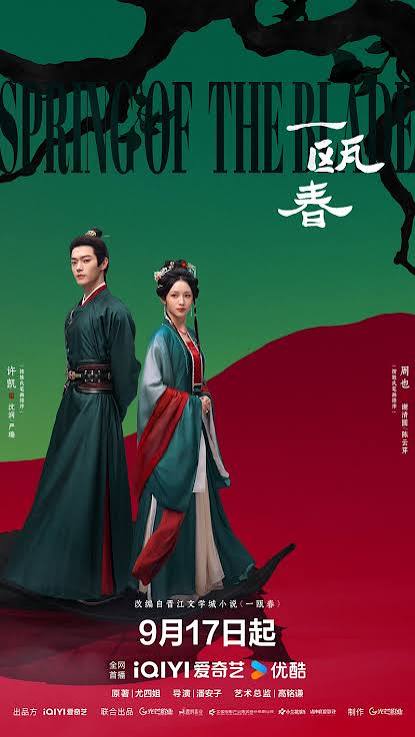一瓯春