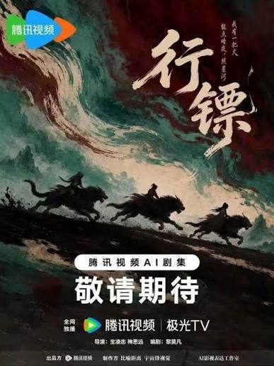 行镖