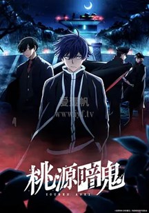 桃源暗鬼:日光华严之泷篇