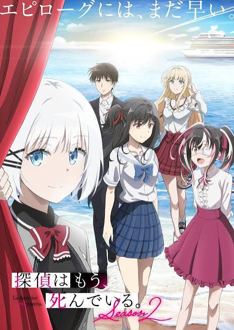 侦探已死第二季