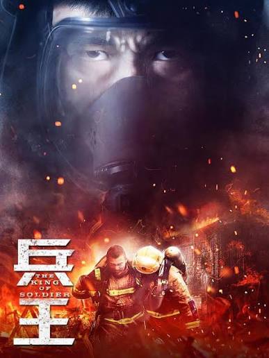 兵王2018封面图