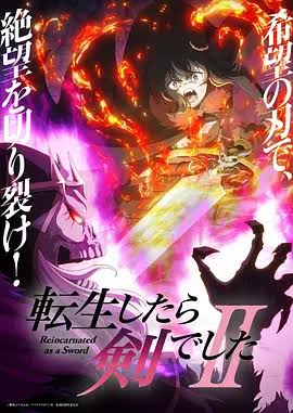 转生成为魔剑了第2季