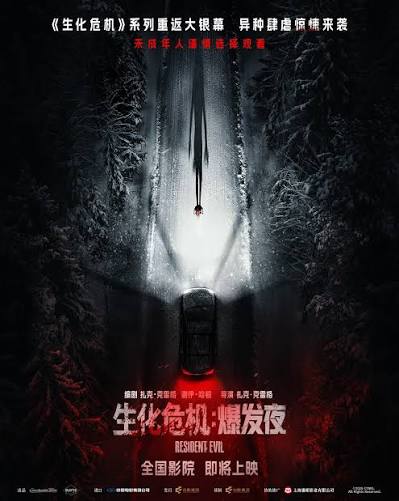 生化危机：爆发夜封面图