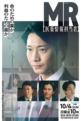 MR-医药信息专员封面图