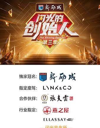 闪光的创始人第三季封面图