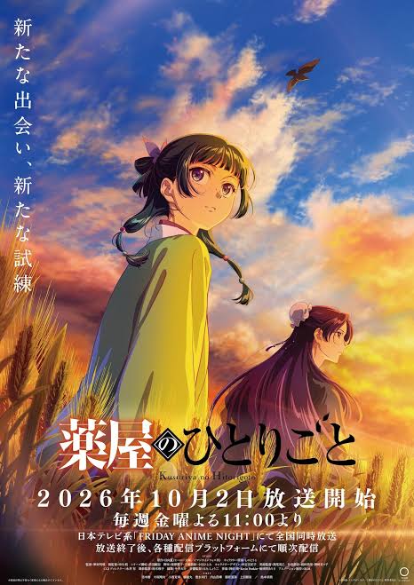药屋少女的呢喃第三季封面图