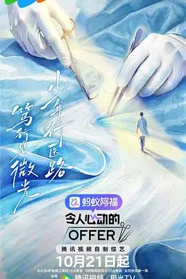 令人心动的offer第8季封面图