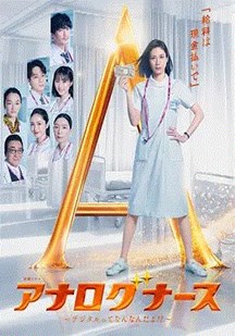 经验派护士